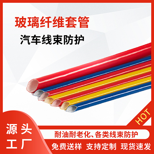 耐高温玻纤管和硅橡胶玻纤管的区别