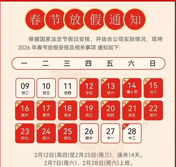 豪门国际2026 年春节放假安排 豪门国际2026 年春节放假安排
