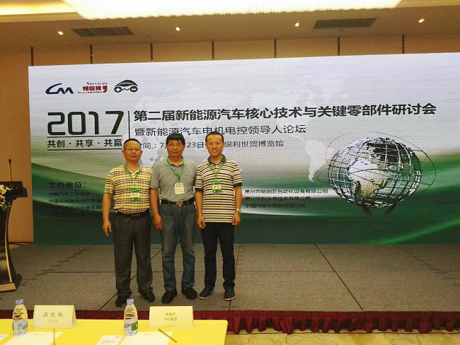  豪门国际出席第二届新能源汽车核心技术与关键零部件研讨会