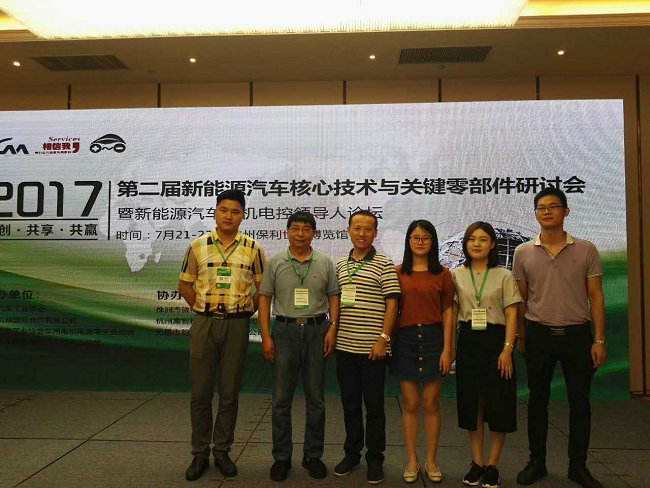  豪门国际出席第二届新能源汽车核心技术与关键零部件研讨会